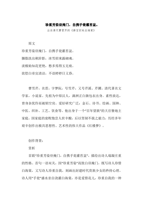 “珍重芳姿昼掩门,自携手瓮灌苔盆。”原文、赏析