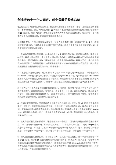 创业者的十一个大谎言