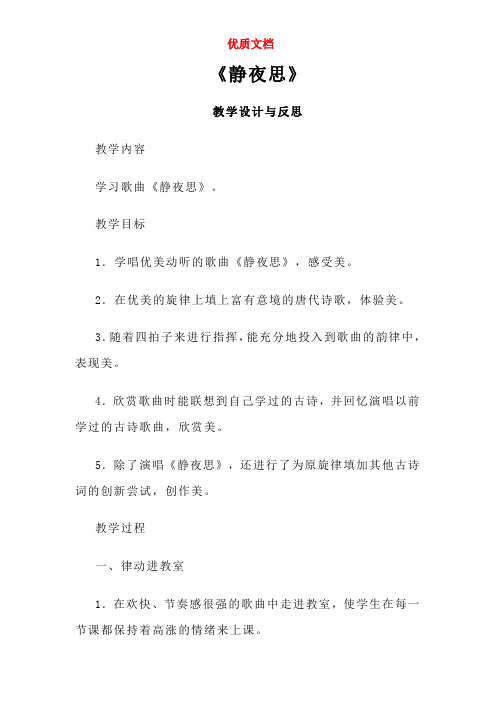 《静夜思》教学设计与反思