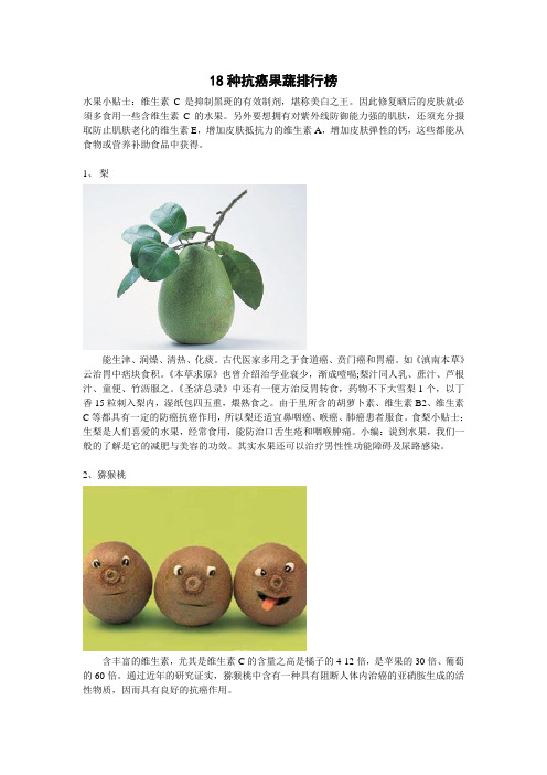 18种抗癌果蔬排行榜