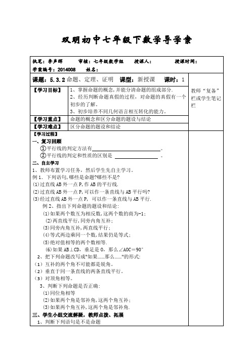 命题定理证明导学案