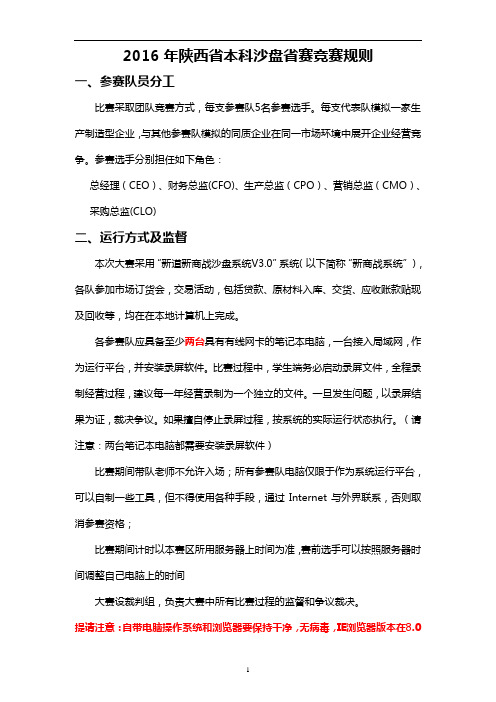 新道杯沙盘模拟经营大赛本科组陕西省赛规则说明
