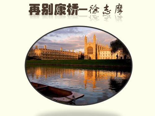 再别康桥(宋清)