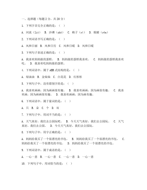 学前班的期末试卷语文下册