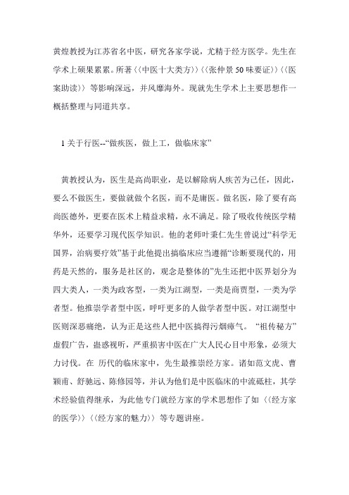 黄煌学术思想汇总