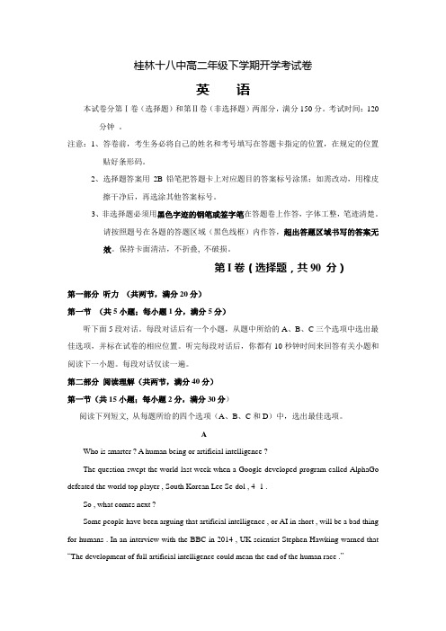 精校Word版答案全---广西桂林十八中高二下学期开学考试英语试题