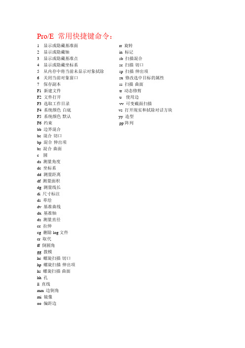 Proe命令
