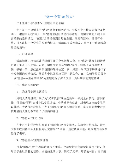 10月每月一事感恩月活动总结