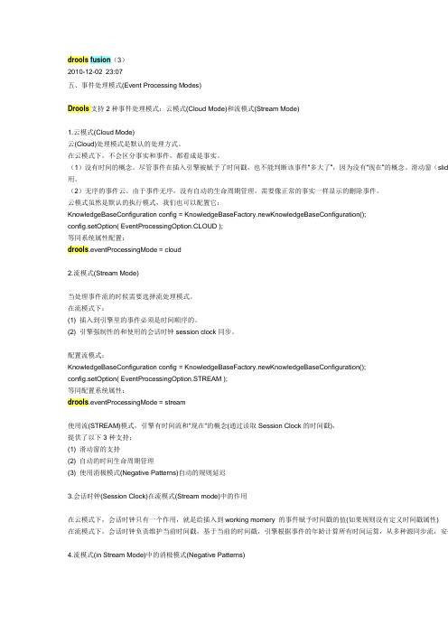 Drools Fusion介绍