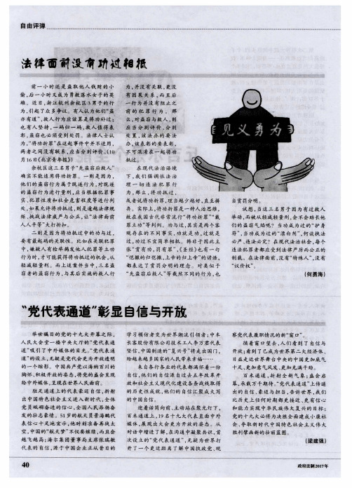 法律面前没有功过相抵