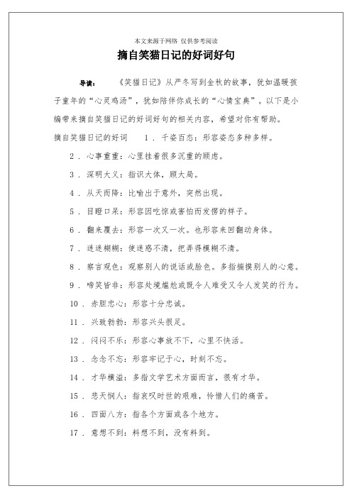 摘自笑猫日记的好词好句