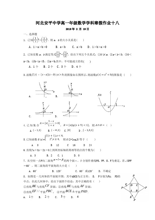 河北省安平县安平中学高一数学寒假作业18(实验班)