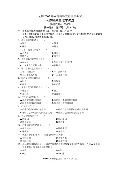 全国2003年4月高等教育自学考试