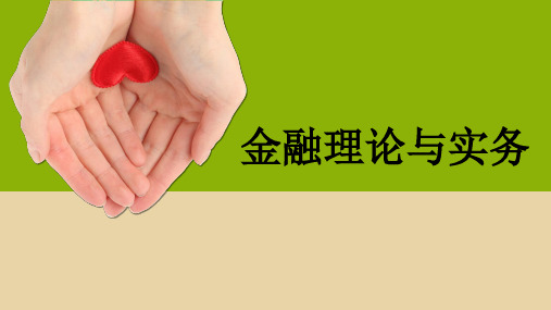 第十二章  对外金融关系
