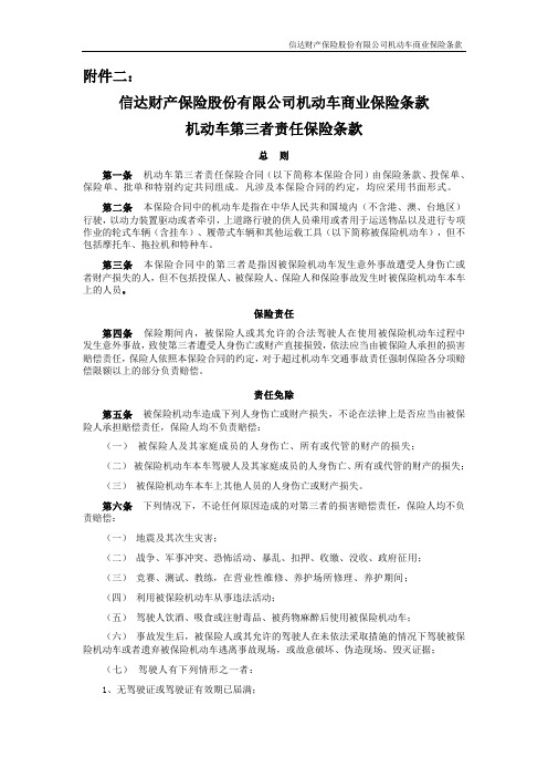 机动车商业险条款