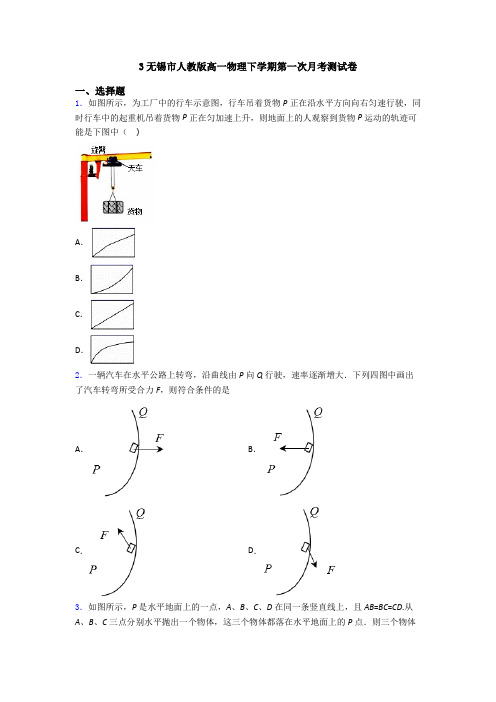 3无锡市人教版高一物理下学期第一次月考测试卷
