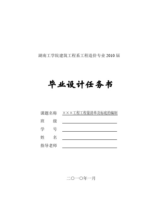 2007级工程造价专业毕业设计任务书(清单)