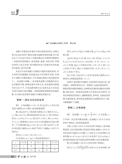 6.高考函数导数压轴题分析及应对策略_李立美