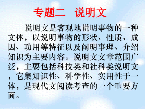 记叙文、说明文、议论文、诗词赏析综合复习讲座ppt