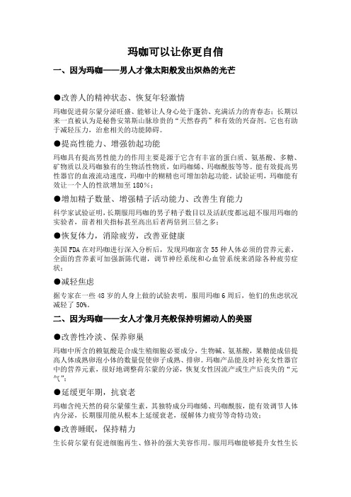 玛咖可以让你更自信