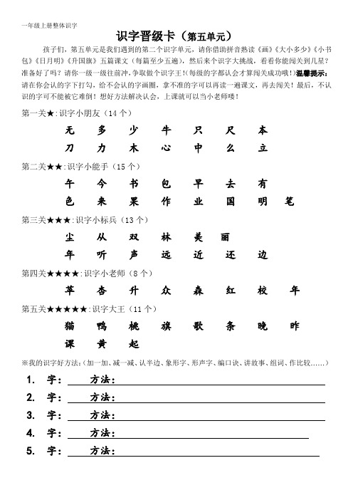一年级识字晋级卡