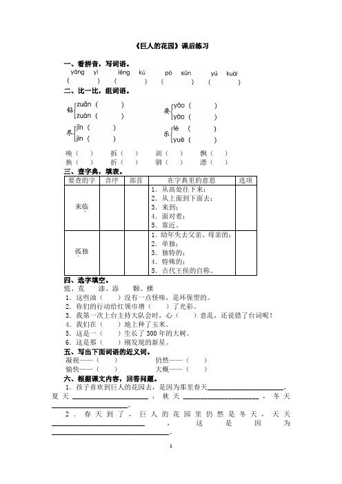 《巨人的花园》课后练习