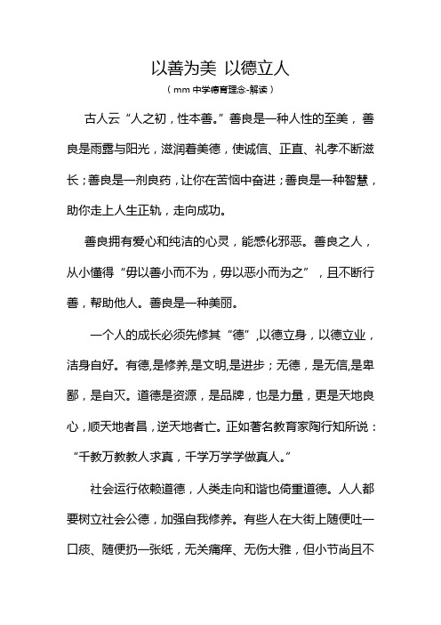 以善为美 以德立人