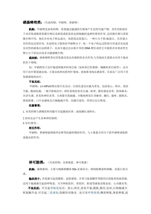 硝基咪唑类
