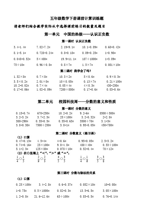 青岛版五年级数学口算题200道