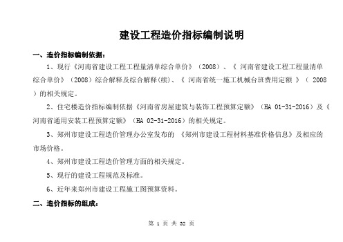 郑州市建设工程造价指标2019年第二季度