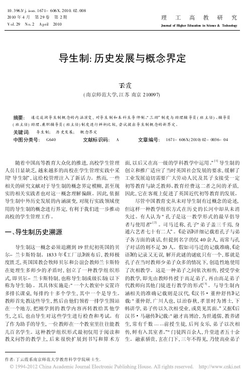 导生制_历史发展与概念界定