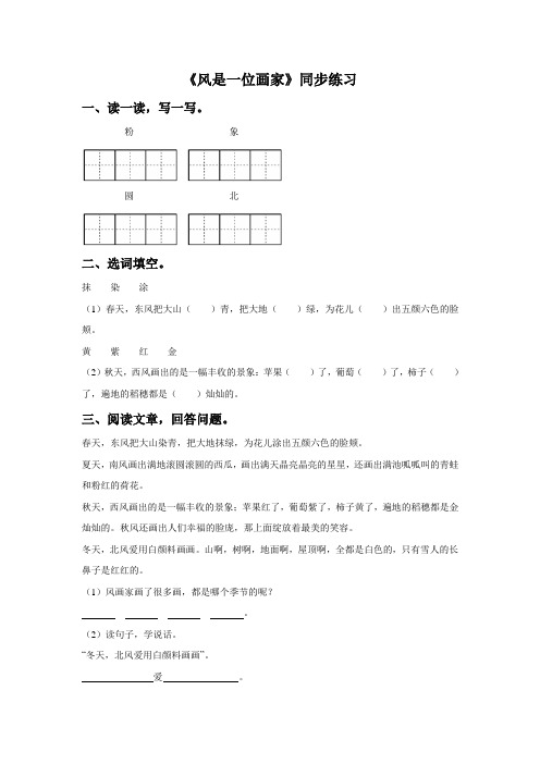 《风是一位画家》同步练习2