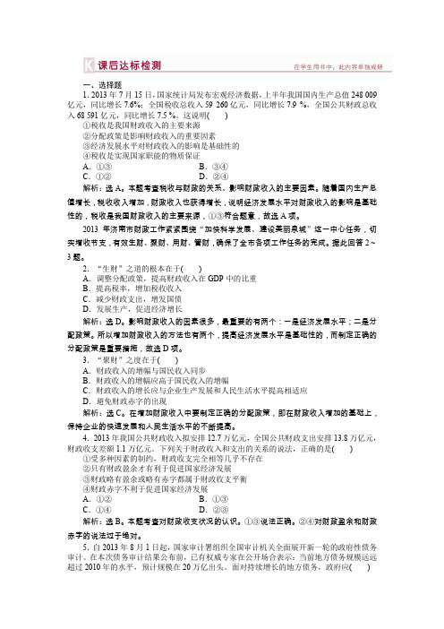 高一政治国家财政复习题