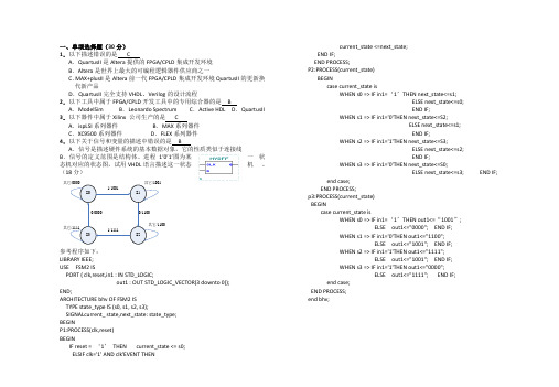 EDA技术(VHDL)试卷及答案