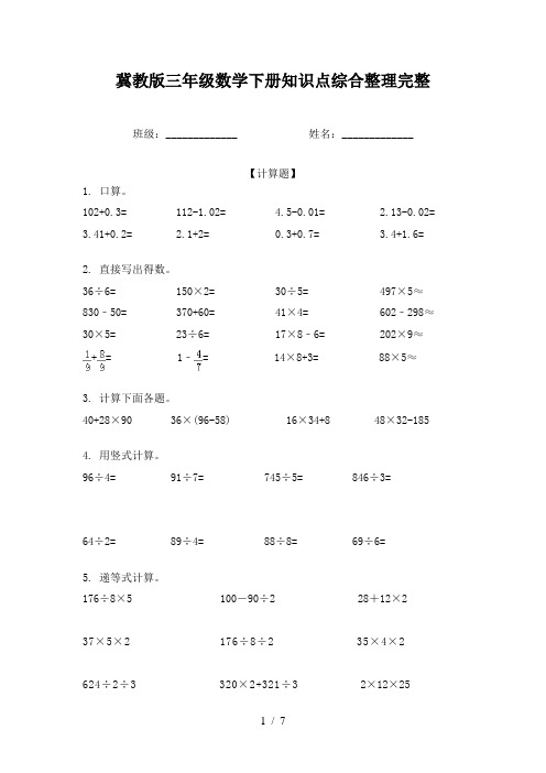 冀教版三年级数学下册知识点综合整理完整