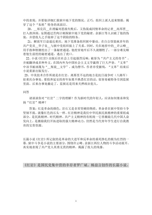 红岩阅读题及答案