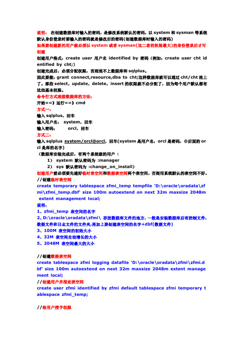 Oracle创建删除用户、角色、表空间、导入导出数据库命令行方式总结