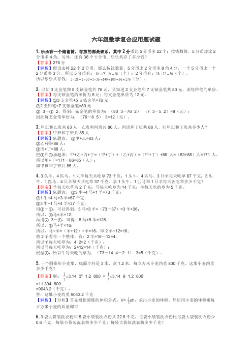 六年级数学复合应用题试题
