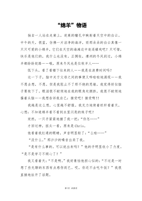 “绵羊”物语_高三作文
