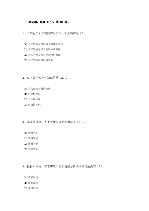 2019年四川公需科目答案