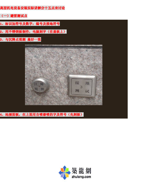 大型机电设备安装现场讲解PDF280页(高清现场图片 正反案例)