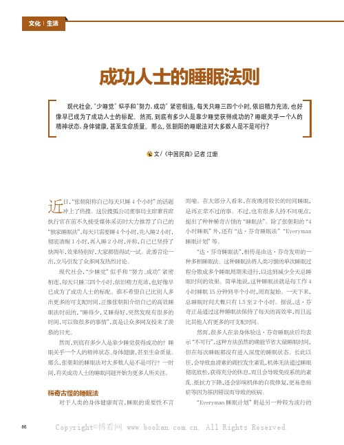 成功人士的睡眠法则