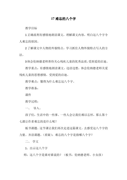 17难忘的八个字