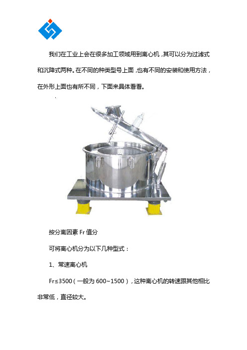 离心机哪个品牌好
