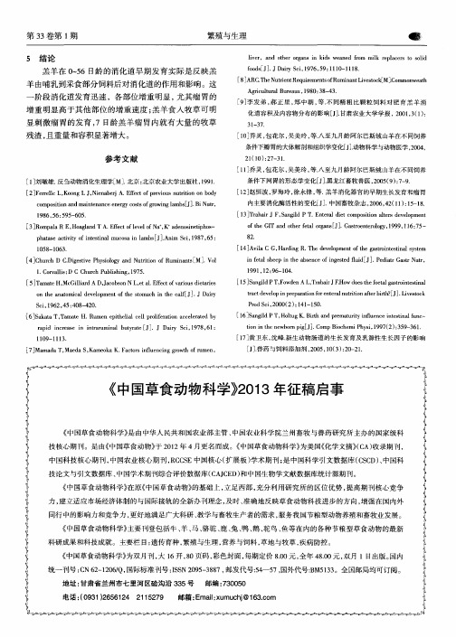 《中国草食动物科学》2013年征稿启事