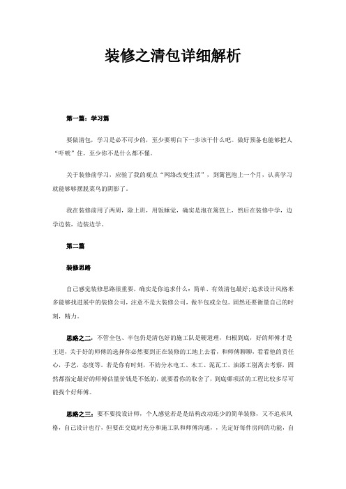 装修之清包详细解析