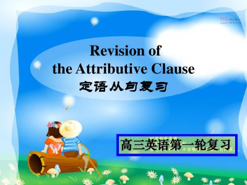 定语从句