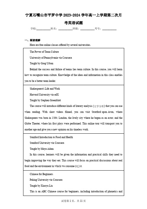 宁夏石嘴山市平罗中学2023-2024学年高一上学期第二次月考英语试题