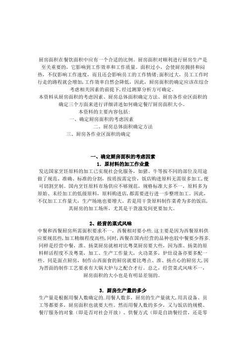 如何确定餐厅厨房面积大小