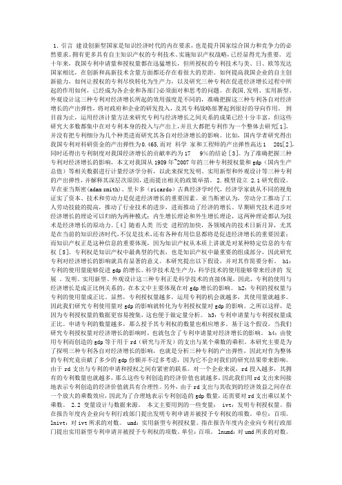 我国三种专利授权量对经济增长影响的定量分析